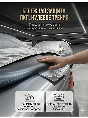 18 xpom: Премиальный тент‑чехол для авто, размер XL: 4850×1900×1850 мм — 4