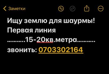 участок сатылат бишкек 2022: Аренда участков