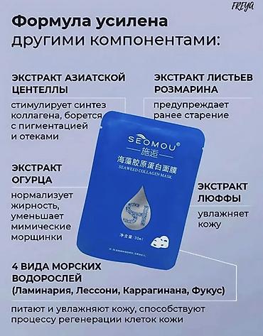 molecule plus germany: Гидрогелевая маска для лица SEOMOU. Оригинал 💯 WOW-эффект с первой — 2