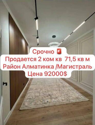 снять жилье в кыргызстане: 2 комнаты, 71 м², Элитка, 12 этаж, Дизайнерский ремонт