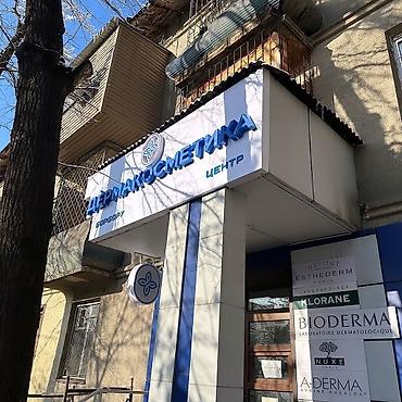 Изготовление рекламных конструкций: | Вывески, Лайтбоксы, Таблички, | Монтаж, Демонтаж, Разработка дизайна — 6