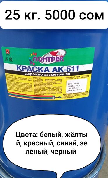 Эмаль: Различные цветные краски: 1. Эмаль ПФ-115 по металлу и дереву — 7