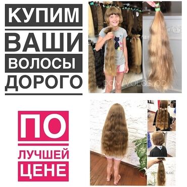 фото детские в Кыргызстан: Фабрика по производству волос запускает тотальную скупку донорских