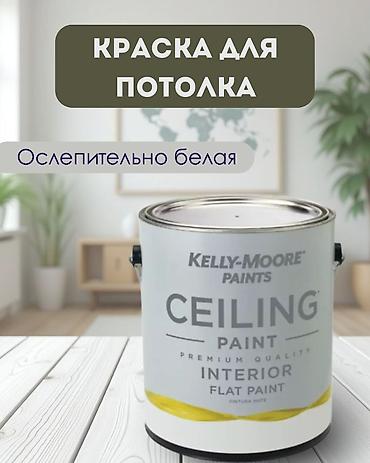 Kelly-Moore Ceiling Paint Interior Flat Finish краска для потолков