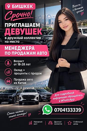 каракол авто рынак: Вакансия: менеджер по продажам автомобилей из Китая (Бишкек) - Формат — 1