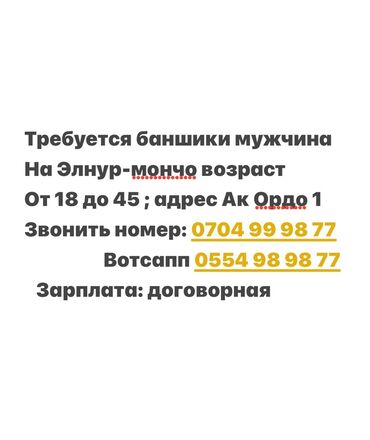 администратор в массажный салон: Требуется баншик только звонить