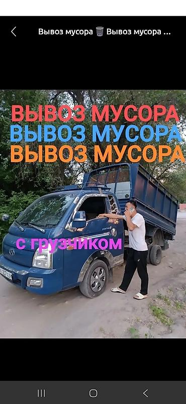 filter kg: Заказать Хендай портер, Вывоз строй мусора, C грузчиком — 1