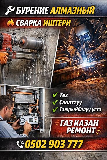 робота сварка: Сварка | Ворота Монтаж — 2