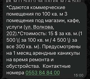Сдаю The entire store: 300 м² at lalafo.kg Сдаю The entire store: 300 м²
