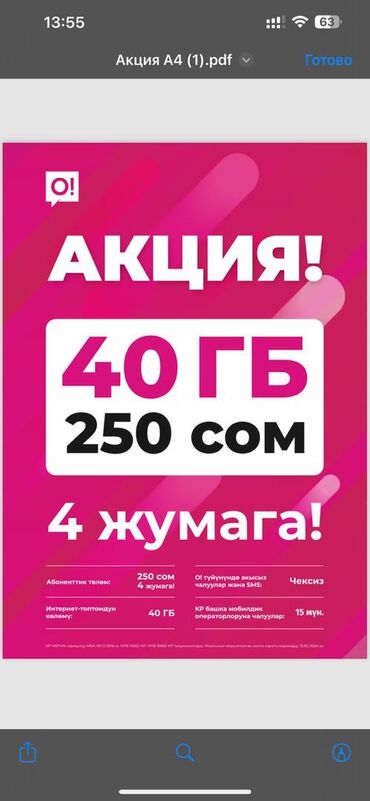 ip kamery do 150 m s udalennym dostupom: КОРПОРИТВНЫЕ СИМКАРТЫ успейте приобрести всего за 350 сом 150 за