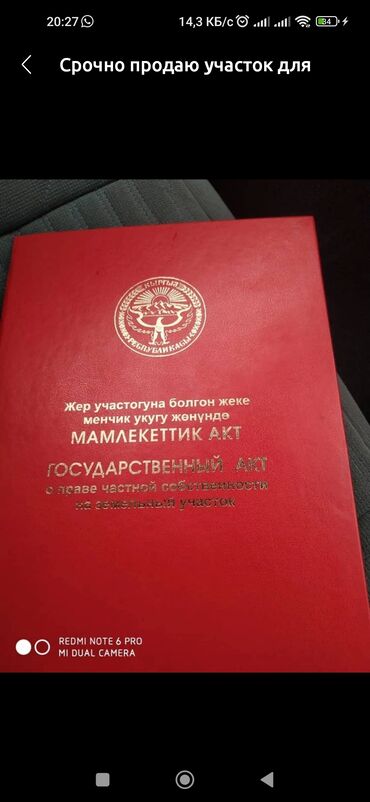 купить дачу в бишкеке недорого: Дача, 120 м², 4 комнаты, Собственник