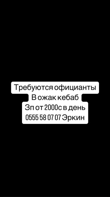 Официанты: Требуется Официант Без опыта