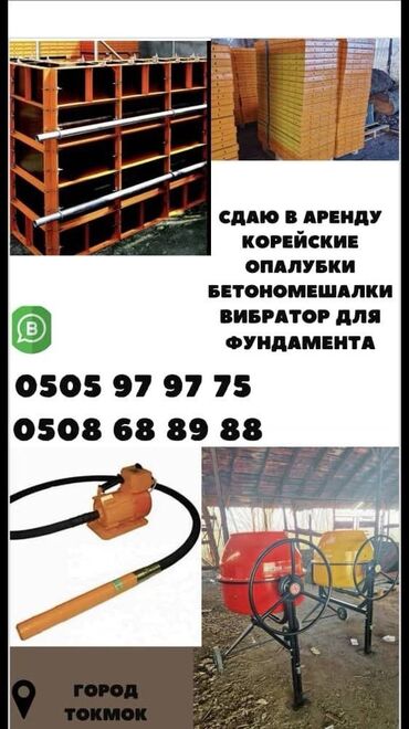 шторы бишкек мадина: Опалубка Для фундамента, Платная доставка, Самовывоз