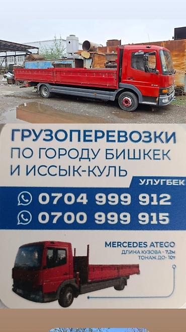 sprinter 2 2: Грузоперевозки на бортовом грузовике Mercedes Atego по городу Бишкек и — 1