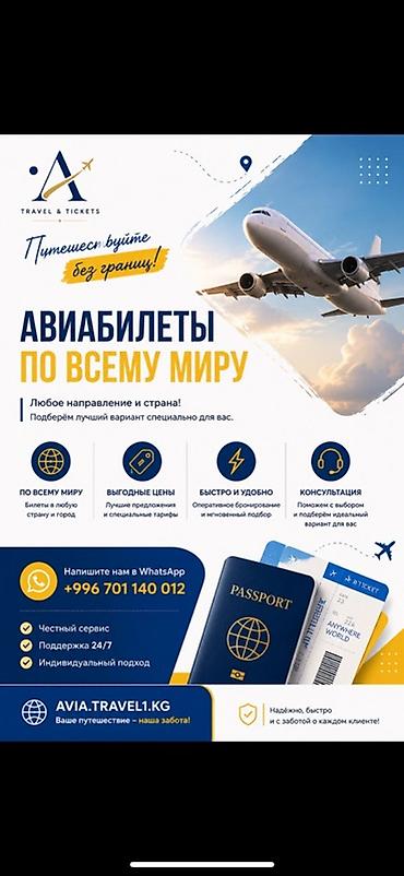 аренда свет: Онлайн-оформление авиабилетов по всему миру WhatsApp: +996701140012 - — 4