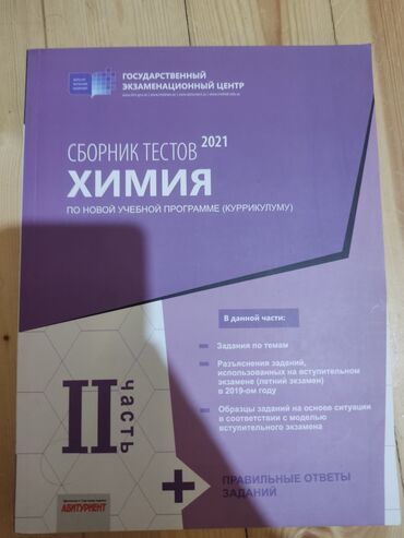 kimya kitabı: Rus bolmesi ucun kimiya kitabi 2021 2 ci hisse hec islenmiyib oxuyan