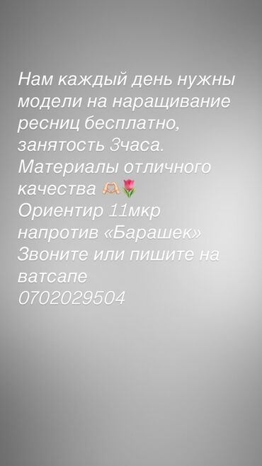 реализатор на рынок дордой: Срочно нужны модели на каждый день Бишкек