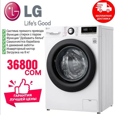 мотор стиралка: Кир жуучу машина LG, Жаңы, Автомат, 9 кг чейин, Толук өлчөм