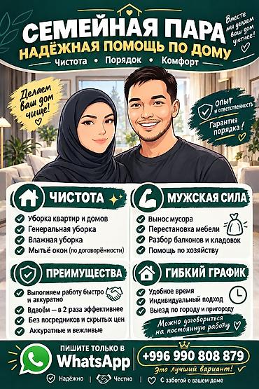 сток одежда: 🧹 УБОРКА • ВЫНОС МУСОРА • ПОМОЩЬ ПО ДОМУ Нужно быстро привести — 1