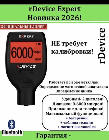 авто толщиномер: Толщиномер rDevice Expert — новое поколение 2026. Ключевые — 1
