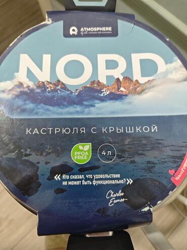 крышки на банки: Кастрюля Atmosphere Nord с крышкой, объемом 4 литра. Изготовлена без