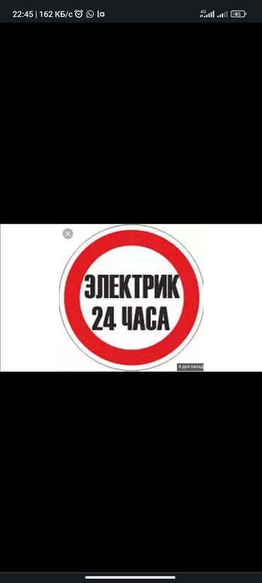 Электрики, электромонтажники: Электрик. С опытом