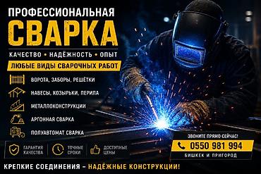 construction: Сварка | Ворота Монтаж — 1