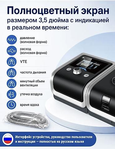 Медтовары: Автоматический СИПАП-аппарат с увлажнителем и интеллектуальными — 7