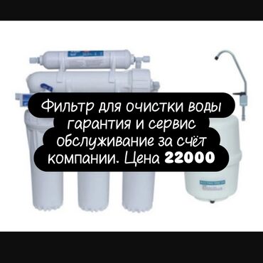 кухонные вытяжки установка: Продаю фильтр для очистки воды