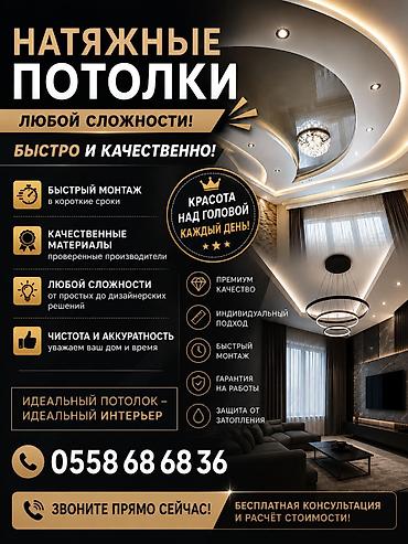 трек потолок: Натяжной потолок Глянцевое Гарантия — 1
