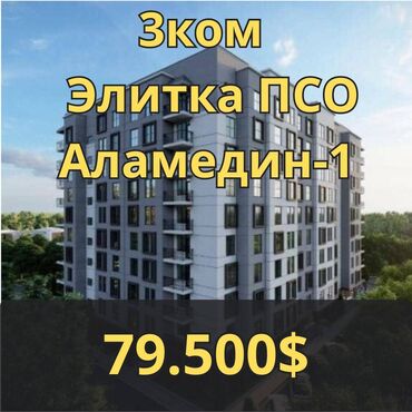 3 комнатная квартира продажа: 3 комнаты, 89 м², Элитка, 8 этаж, ПСО (под самоотделку)