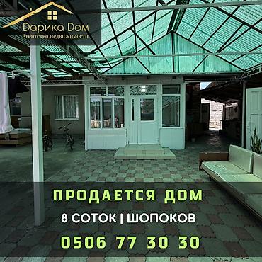 Продажа коттеджей и домов: 3 комнаты, 120 м², 8 соток, Шопоков — 1