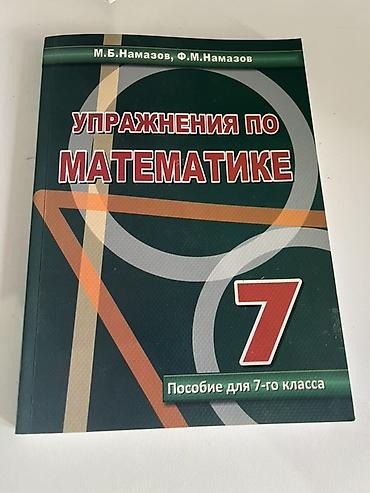 Книги и журналы: Məhsul: “Упражнения по математике – Пособие для 7-го класса” (7-ci — 1