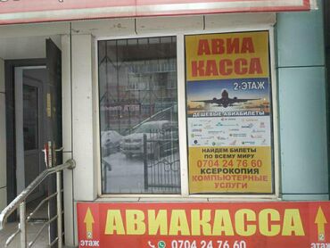 туристические компании кыргызстана: Авиабилеттер арзан баада. Билеттерди офистен алабыз. Телефон аркылуу