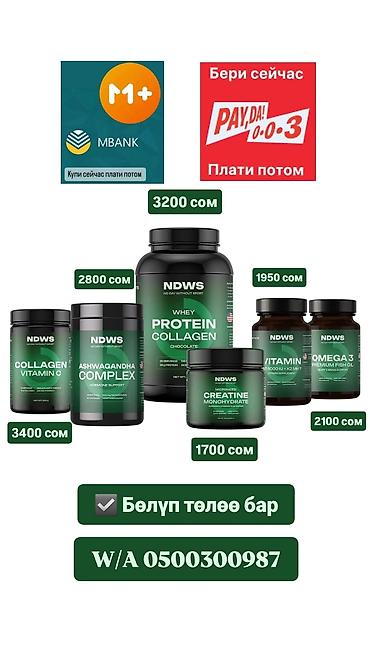 монеты сом: Линейка спортивного питания и витаминов NDWS: - Whey Protein Collagen — 1
