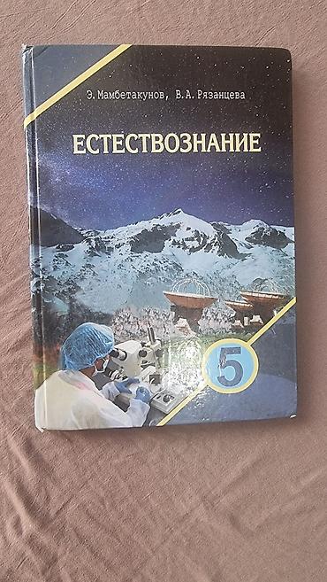 Другие товары для детей: Учебники б/у 5-6 классы 5-й класс ИХТ (мягкая обложка) - 80 сом — 3