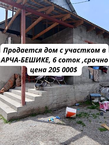 Продажа коттеджей и домов: 🏡🔥 ПРОДАЁТСЯ ДОМ С УЧАСТКОМ В АРЧА-БЕШИКЕ 📍 Бишкек — ж/м Арча-Бешик — 1