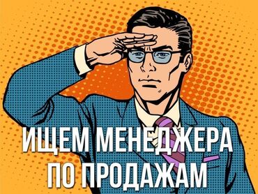 Менеджеры по продажам: Ищем менеджера по продажам в производственно-строительную компанию