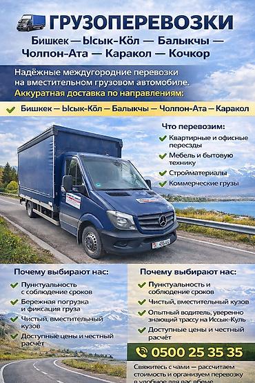борт фура: Грузоперевозки на вместительном тентованном фургоне с гидробортом — 3