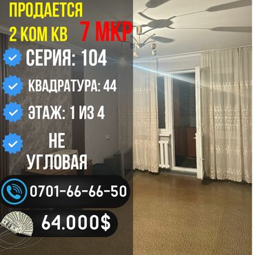 Продажа участков: 2 комнаты, 44 м², 104 серия, 1 этаж