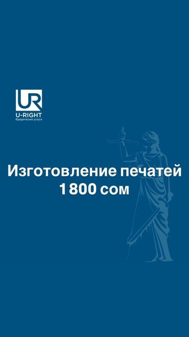 купить бу баннеры: 🔹 Изготовление печатей и штампов для организаций и ОСОО 🔹 Ищете