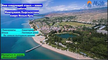 Иссык-Куль 2025: Номер, Детская площадка, Парковка, стоянка, Охраняемая территория