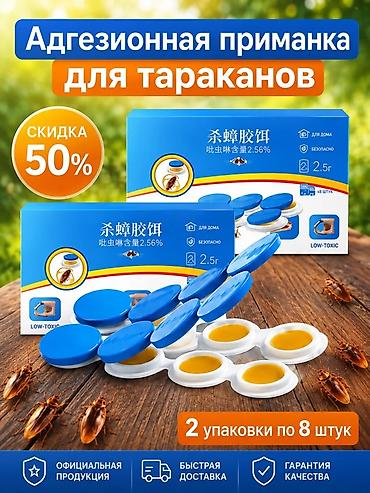 рыби: Адгезионная приманка для тараканов Реально работающие ) Устали — 3