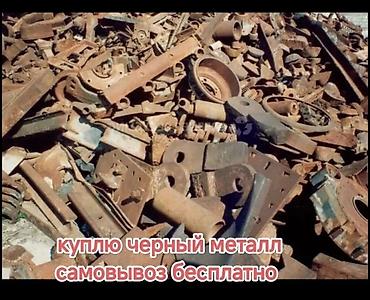 Скупка металлолом Кондиционер скупка Электрических моторы Куплю at lalafo.kg Скупка металлолом Кондиционер скупка Электрических моторы Куплю