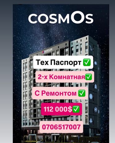 ищу квартиру дордой рынок рядом: 2 бөлмө, 63 кв. м