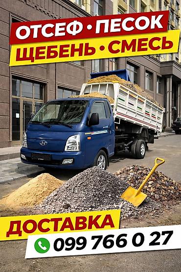 арбузы в бишкеке: Щебень, Декоративный, В кубах, Портер — 1