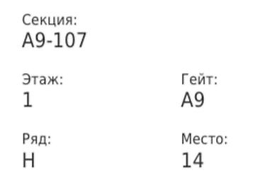 бегиш концерт: ПРОДАМ 2 БИЛЕТ НА Akon - Секция: A9-107 - Этаж: 1 - Гейт: A9 - Ряд: Н — 1