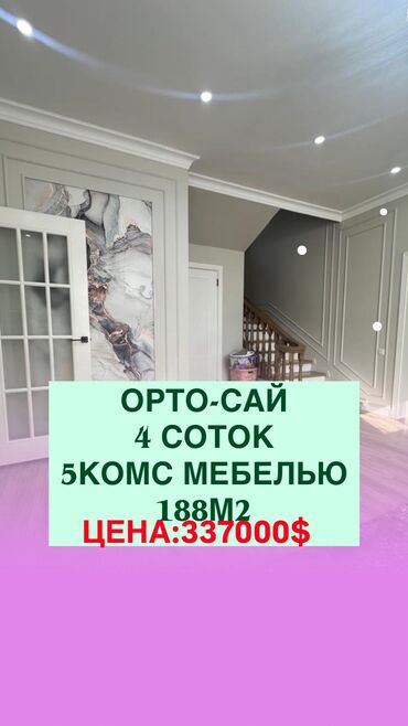 Продажа домов: Дом, 188 м², 5 комнат, Риэлтор, Дизайнерский ремонт — 1