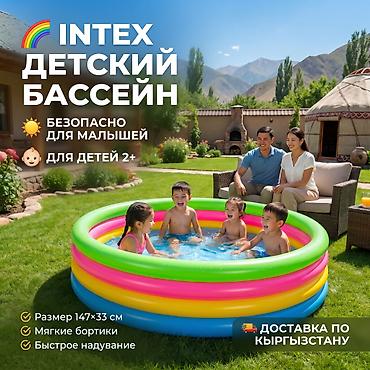 Надувные матрасы: 🌈 Intex балдар бассейни 147×33 см 💦 👶 2 жаштан жогору балдар үчүн ☀️ — 1