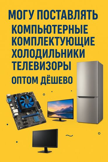 стралный машина бу ош: Оптовые поставки техники и электроники - Компьютерные комплектующие